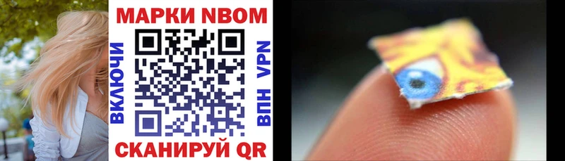 Марки NBOMe 1500мкг  Курчатов 